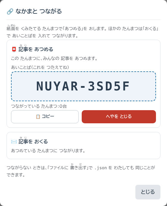 へやを開いてあいことばが出たところ
