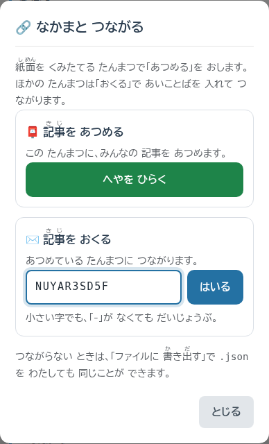 あいことばを入れるところ