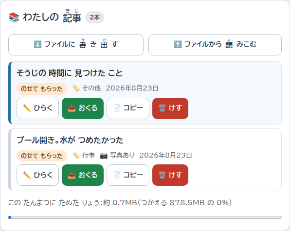 のせてもらった、に変わったところ