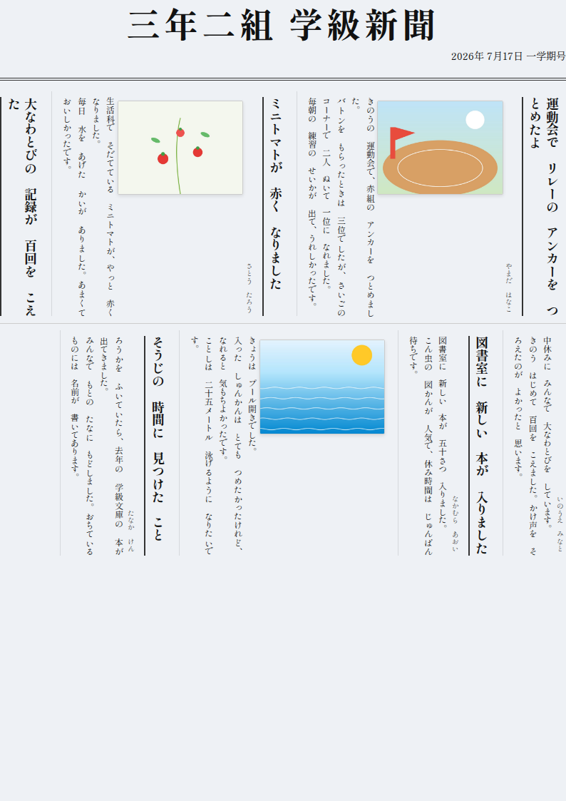 縦書き三段に組み上がった紙面