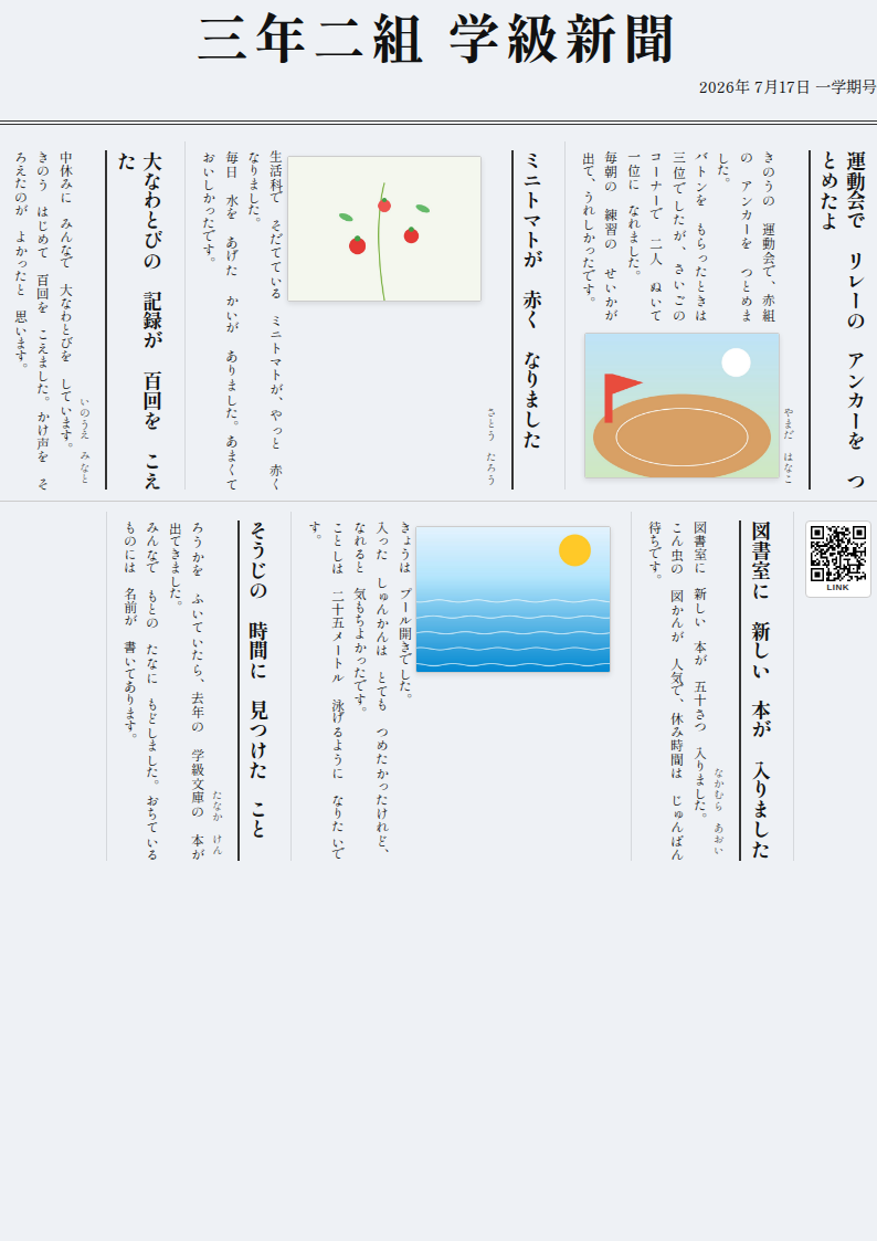 QRコードの入った紙面