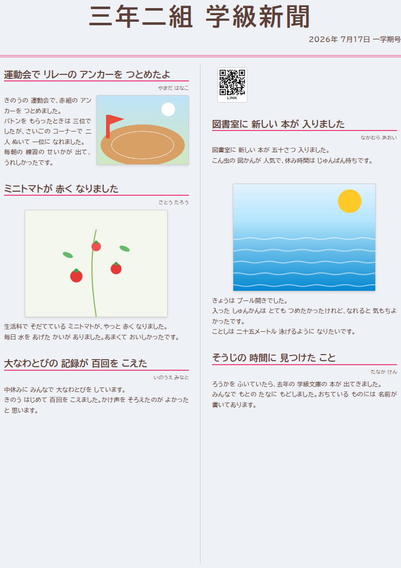 春のテーマで横書き二段にした紙面