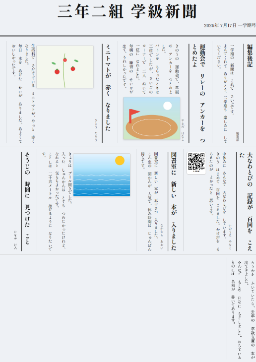 編集後記の入った紙面