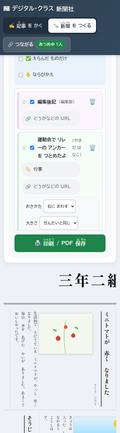 携帯の幅で新聞を組んでいるところ